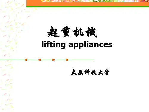 起重机械课件 第十章回转机构