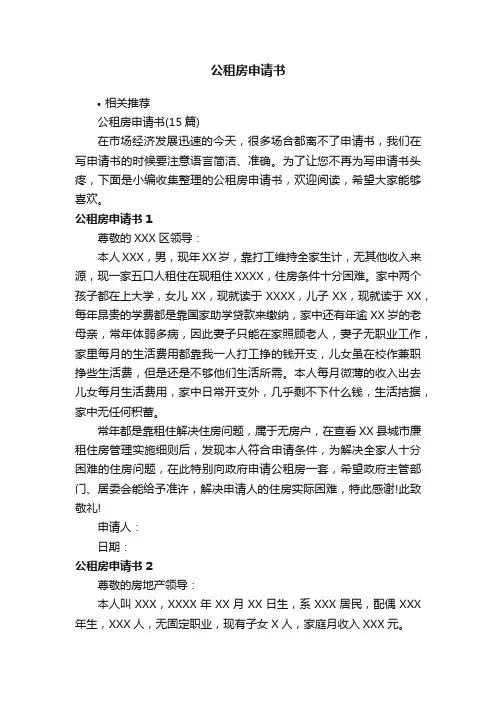 公租房申请书