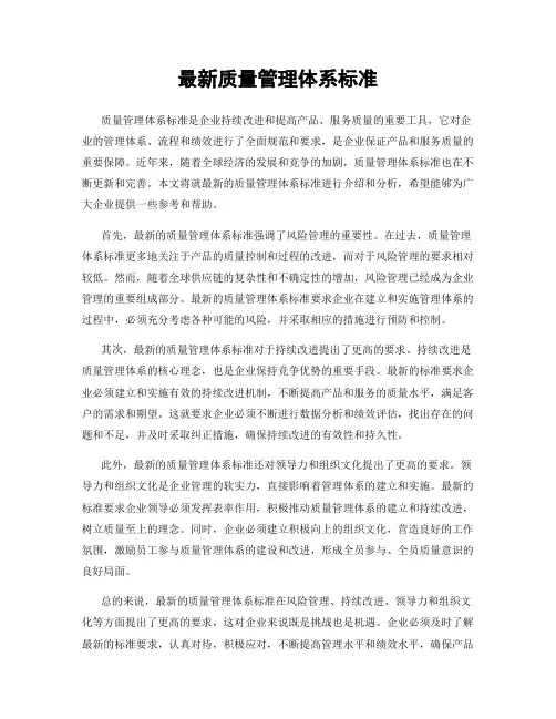 最新质量管理体系标准