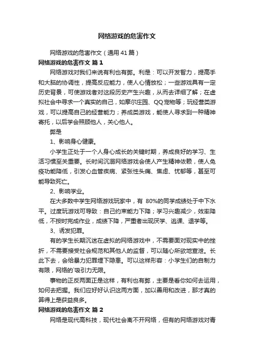 网络游戏的危害作文