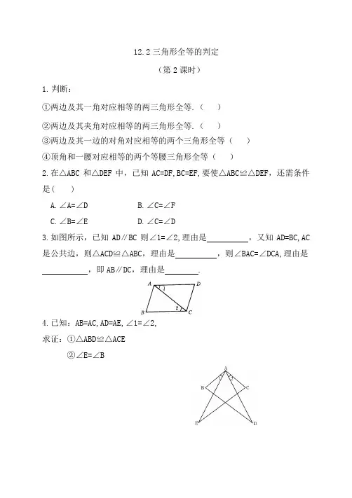 人教版八年级数学(上册)12.2三角形全等的判定(第2课时) 课时习题(附参考答案)