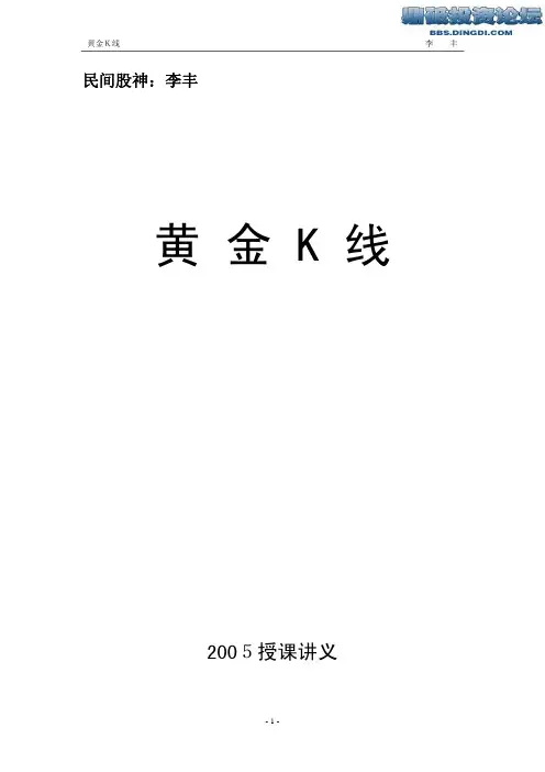 李丰黄金K线