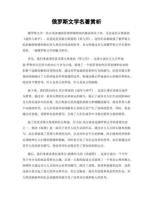 俄罗斯文学名著赏析