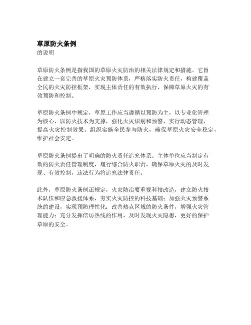 草原防火条例