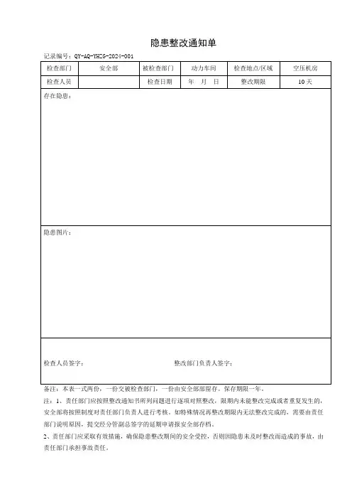隐患整改通知书模板 2024-001