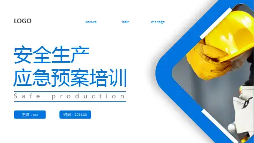 安全生产应急预案培训ppt