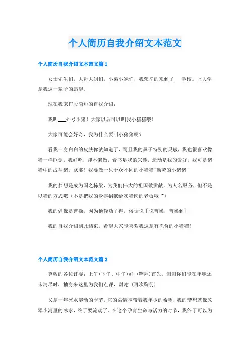 个人简历自我介绍文本范文