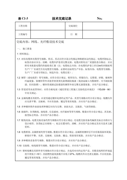 网线光纤技术交底