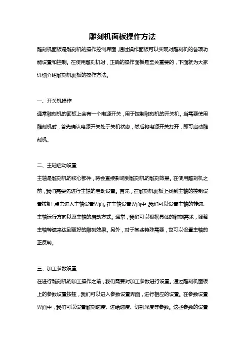 雕刻机面板操作方法