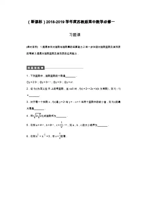 2019—2020年苏教版高中数学必修一《函数的单调性》课堂同步练习课及解析.docx