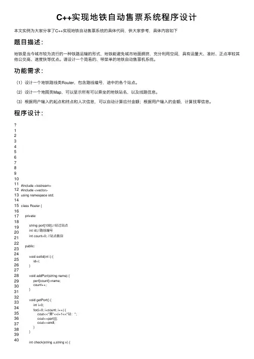 C++实现地铁自动售票系统程序设计