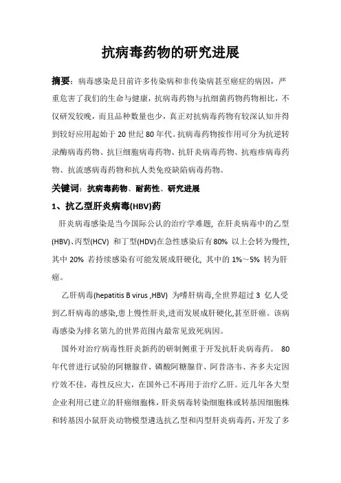 抗病毒药物的研究进展