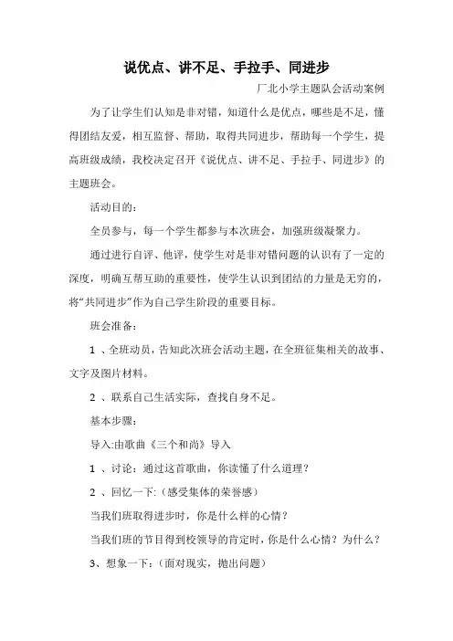 厂北小学说优点、讲不足、手拉手、同进步案例