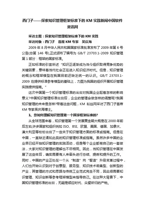 西门子——探索知识管理框架标准下的KM实践新闻中国软件资讯网