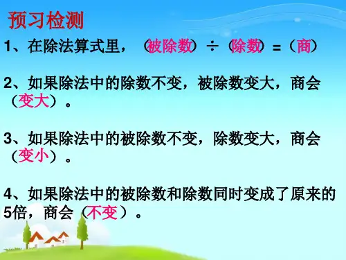商的变化规律董