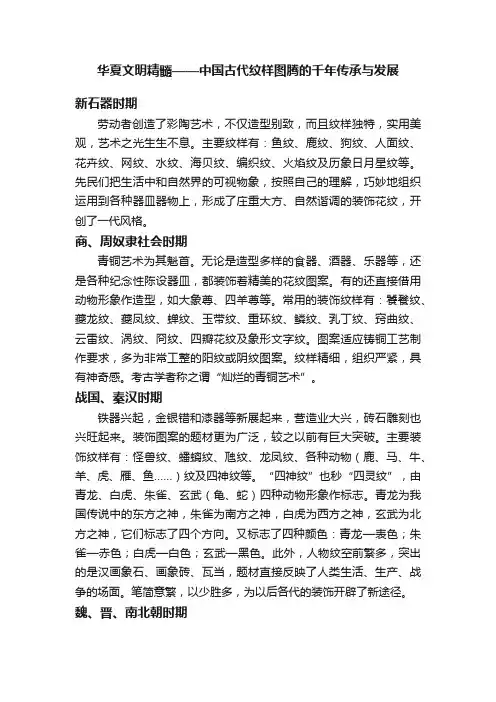 华夏文明精髓——中国古代纹样图腾的千年传承与发展