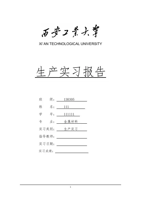 中国一拖生产实习报告
