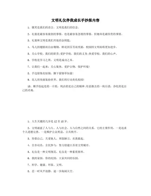 文明礼仪伴我成长手抄报内容