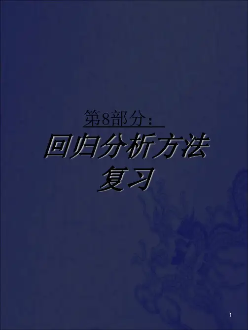 《西格玛培训》PPT课件_OK