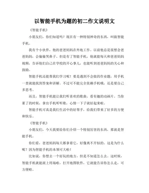 以智能手机为题的初二作文说明文