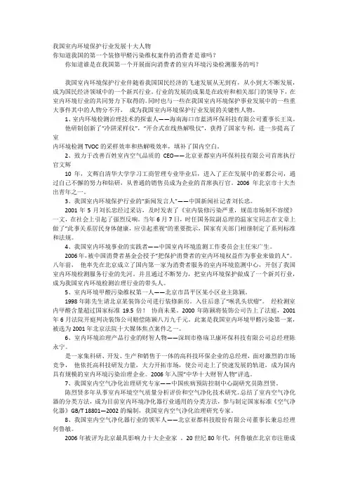 我国室内环境保护行业发展十大人物