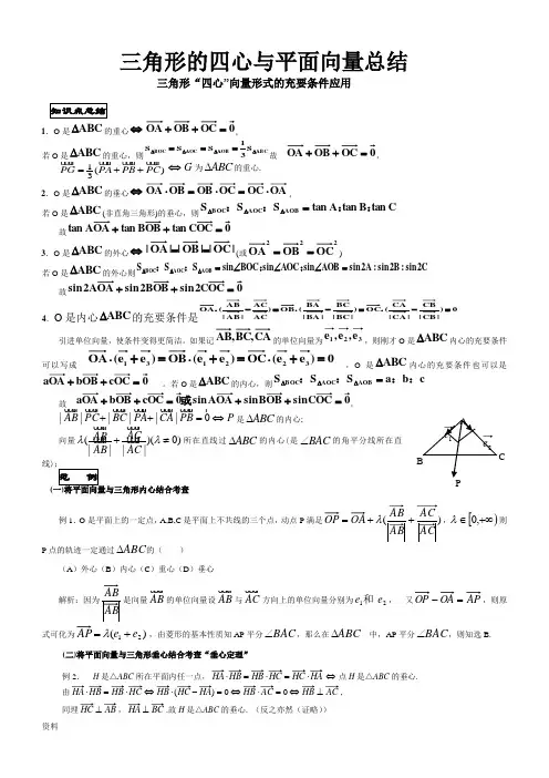 三角形四心和向量