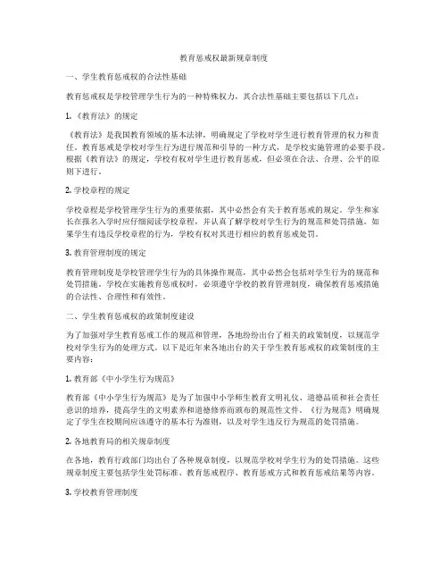 教育惩戒权最新规章制度