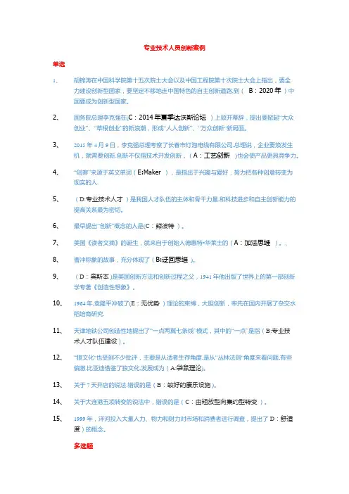 专业技术人员创新案例题库及答案