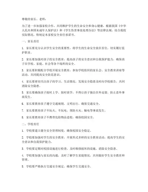 家校安全责任承诺书