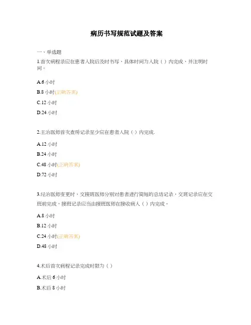 病历书写规范试题及答案