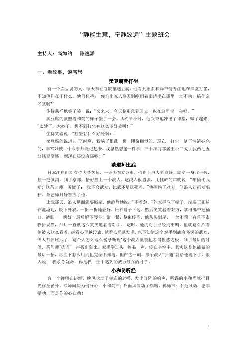 “静能生慧”主题班会