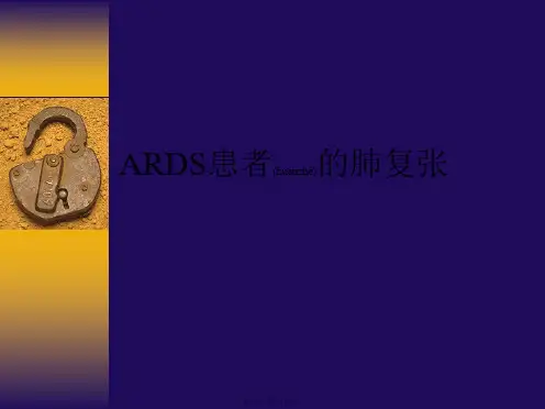 医学专题一ARDS患者的肺复张nursing