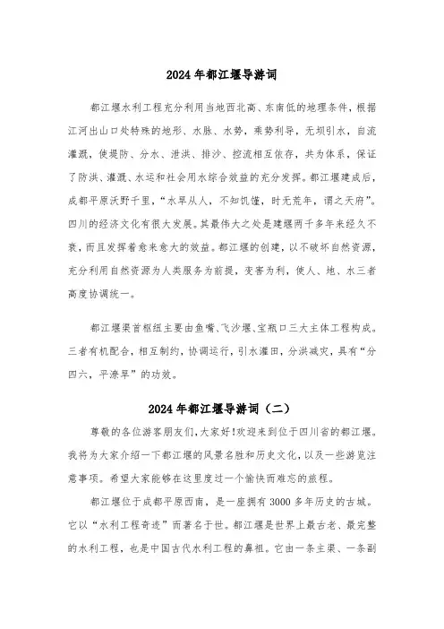 2024年都江堰导游词(三篇)