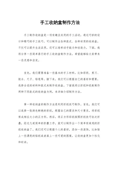 手工收纳盒制作方法
