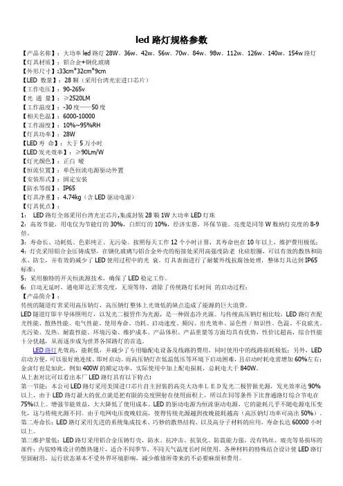led路灯规格参数