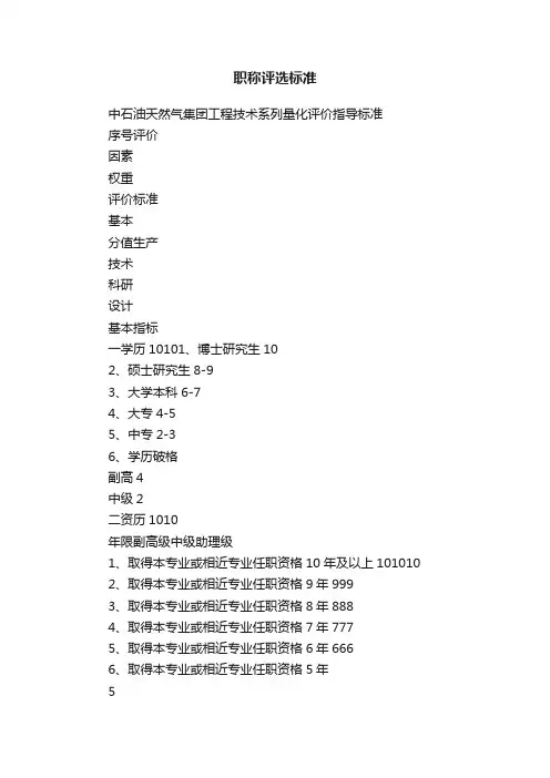 职称评选标准