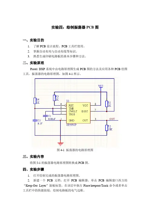 实验四绘制振荡器PCB图