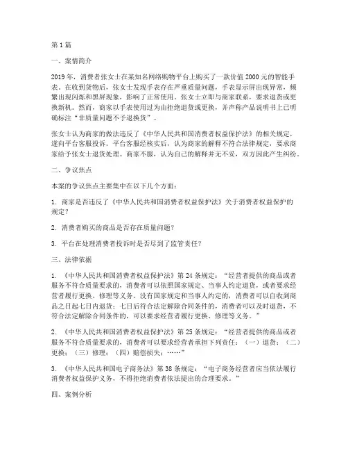 电子商务法律纠纷案例(3篇)