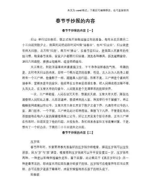春节手抄报的内容
