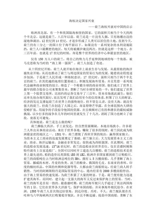 荷兰海权兴衰对中国的启示