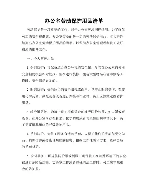 办公室劳动保护用品清单