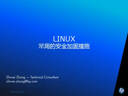 suse  LINUX常用的安全加固措施