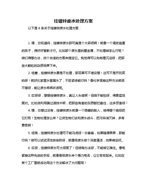 挂镀锌废水处理方案