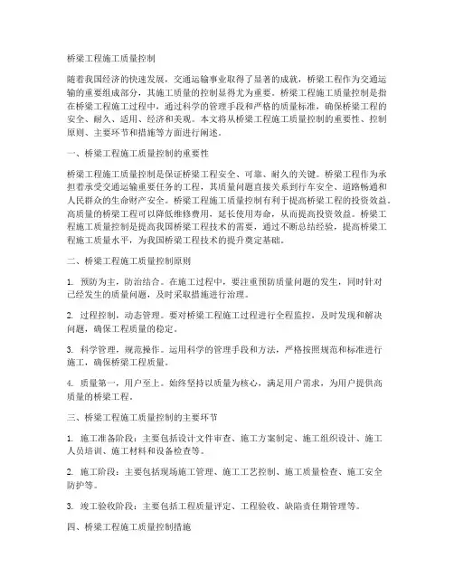 桥梁工程施工质量控制