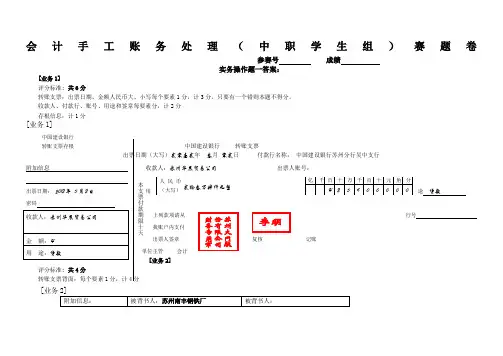 会计手工账务处理中职学生组赛题卷答案