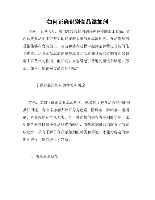 如何正确识别食品添加剂