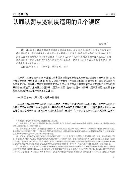 认罪认罚从宽制度适用的几个误区