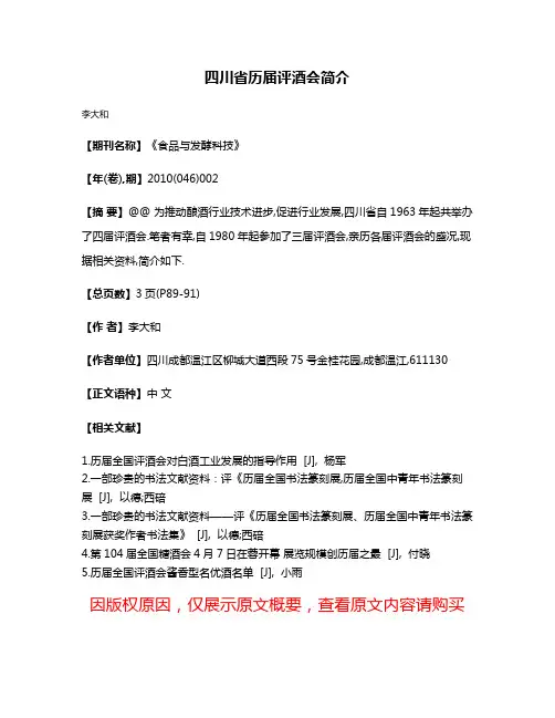 四川省历届评酒会简介