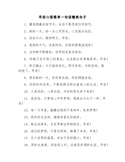 早安心语简单一句话精美句子