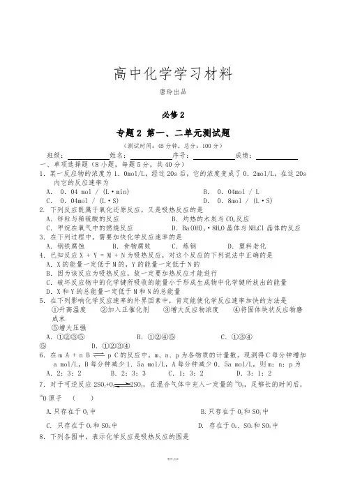 苏教版高中化学必修二专题2 第一、二单元测试题.docx